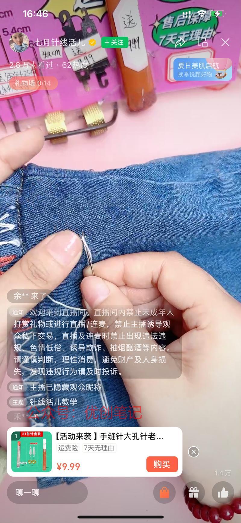 技能直播，如针线活、收…#情报-搞钱线报📢论坛-网创交流-优创圈